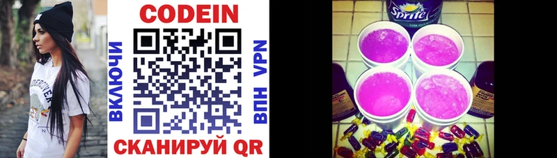 Кодеин напиток Lean (лин)  Купить где  Волоколамск 